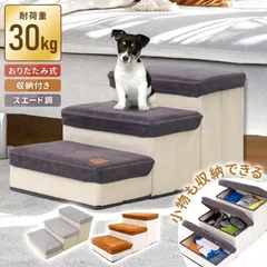 ドッグステップ 収納 3段 階段 ペットステップ 犬 ソファー 折りたたみ ドックステップ スエード調 ベッド ステップ 犬用階段 犬用 段差 ソのサムネイル