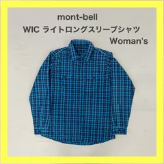 montbell　モンベル　WIC.ライト ロングスリーブシャツ　ロングシャツ　長袖シャツ　チェックシャツ　登山 　アウトドア　キャンプ 　トレッキング 　ハイキング　秋物　レディース　M