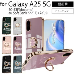 Galaxy A25 5G SC-53F(docomo) au Soft Bank ワイモバイル ケース ソフトケース カバー スマホリング ストラップホール TPU 回転 スタンド保護ケース 保護カバー ケース スマホケース ピクセル