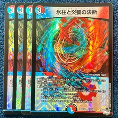 2025年最新】氷柱と炎弧の決断の人気アイテム - メルカリ