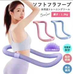 【2025製品改良】第2世代 ソフトフラフープ ダイエット用 約1.3kg 一体型PVC 柔らかいスプリング フラフープダイエット 大人用 重い 痩せるフラフープ 静音設計 脂肪燃焼 腰に優しい重さ 筋トレ シェイプアップ ウエスト 折りたたみ式