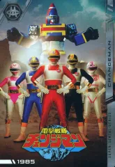 【中古】アニメ系トレカ NO.09[N]：電撃戦隊チェンジマン