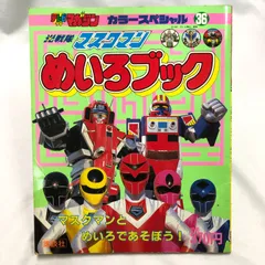 2025年最新】昭和ヒーローの人気アイテム - メルカリ