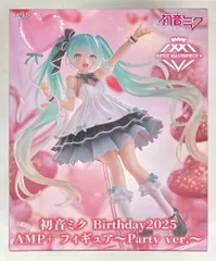 2025年最新】初音ミク Birthday2025 AMP＋ フィギュア Party ver