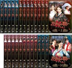 花たちの戦い-宮廷残酷史- DVD-BOX1〈8枚組〉 - メルカリ