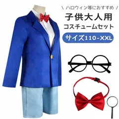 ハロウィン 大人 子供用 江戸川コナン 風 5点セット えどかわコナン くとうしんいち コスプレ衣裝 メンズ レディース コスプレ衣装 変装 仮装