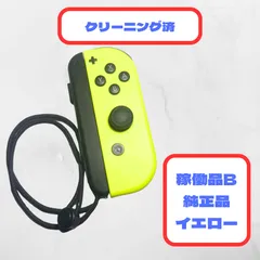 【純正】Joy-Con(R) ネオンイエロー✨クリーニング済 稼働品B