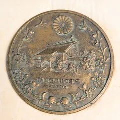 2026年最新】靖国神社 記念 メダルの人気アイテム - メルカリ