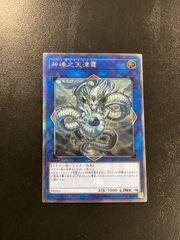 遊戯王 エクストラシークレット エクシク 神峰之天津龗 EP19-JP070