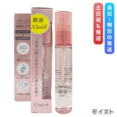 チャコット フィニッシングキープミスト モイスト 50ml Chacott COSMETICS 化粧崩れ防止 保湿 メイクキープミスト 乾燥 メイク