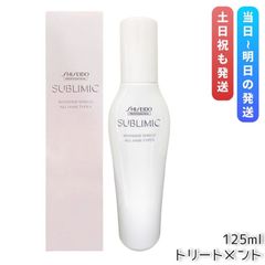 ☆新品未使用☆資生堂☆サブリミック ワンダーシールドh ヘア