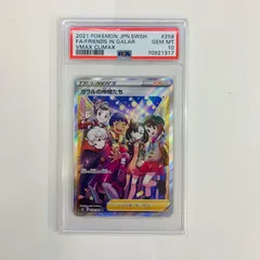 【PSA10】ガラルの仲間たちSR 美品✧✦ ブイマックスクライマックス ガラルの仲間たち SR PSA10 【VMAXクライマックス】 【公式通販】