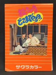 2025年最新】欽ちゃんの人気アイテム - メルカリ