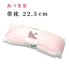 新品 あづま姿 帯枕 22.5cm NO.184 ガーゼ 着付け