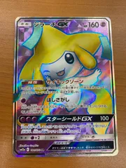状態A ジラーチGX SR SM12a 180/173 ★ ポケカ ポケモンカードゲームのサムネイル