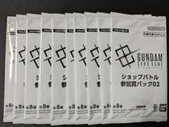 ガンダムカード ショップバトル参加賞パック02 10パックセット 新品未開封