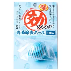 【新品・7営業日以内発送】ソネケミファ 4948465211806 超効くんです 白濁除去ボール 1個入【沖縄離島販売不可】のサムネイル