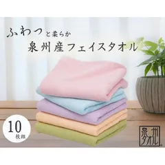 【新品・7営業日以内発送】K14791-1 泉州産フェイスタオル10枚組 K14791【沖縄離島販売不可】