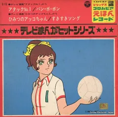 柴山モモ子 「東京っ子」EPレコード 大杉久美子 - メルカリ