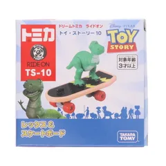 ドリームトミカ ライドオン トイ・ストーリー レックス&スケートボード 完成品 ミニカー(TS-10) タカラトミー