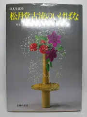 日本生花司　松月堂古流 　伝書　華道　いけばな教本 日本生花司 松月堂古流 いけばな教室 | 先日の中日文化センター 暑い中