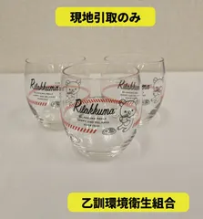 【現地引取のみ・配送不可】★値下げ★R7-101 リラックマ　フリーグラス3個セット