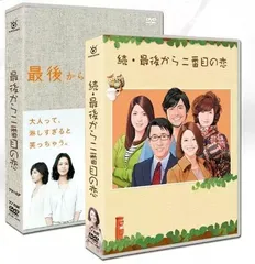 最後から二番目の恋　DVDBOX　6枚 新品ケース交換済み 最後から二番目の恋 +2012秋+ 続・最後