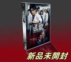 2025年最新】医龍dvdの人気アイテム - メルカリ