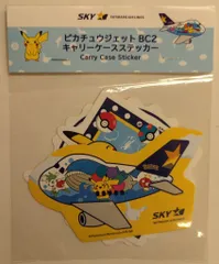 スカイマーク キャリーケースステッカー 3枚入り ポケットモンスター ピカチュウジェットBC2