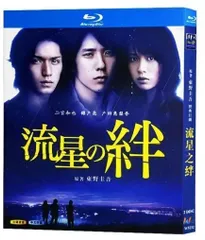 2025年最新】流星の絆 blu-rayの人気アイテム - メルカリ