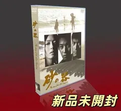 最終価格　砂の器 DVD-BOX〈5枚組〉 砂の器 DVD-BOX〈5枚組〉！一度も再生していません！ 砂