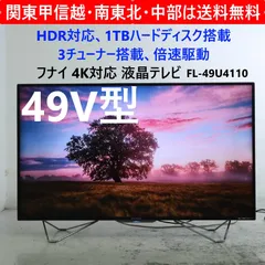 2026年最新】フナイ 4kテレビ 49の人気アイテム - メルカリ