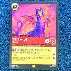 ロルカナ マレフィセント マレフィセントドラゴン 怪物ドラゴン