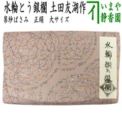 2026年最新】友湖 袱紗の人気アイテム - メルカリ
