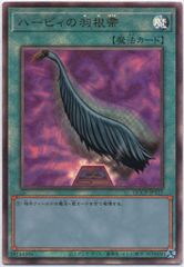 遊戯王 ハーピィの羽根帚 初期版 ウルトラレア 闇界決闘記 GB2 同梱