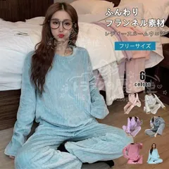パジャマ ルームウェア レディース 秋冬 上下セット 長袖 ロングパンツ 丸首 モコモコ 暖かい 寝巻き 部屋着 ゆったり かわいい 厚手 柔らかい 防寒 おしゃれ CCJJF1104P172