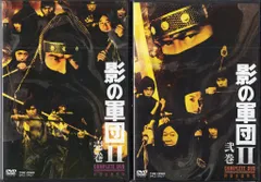 2026年最新】影の軍団 dvd 弐巻の人気アイテム - メルカリ