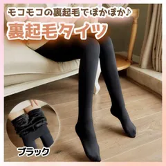 裏起毛タイツ　ブラック　1200デニール　極暖　フェイクタイツ　黒色　着圧　極厚