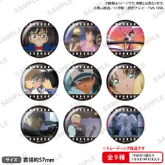 【新品】名探偵コナン トレーディング缶バッジ 場面写ver. vol.1 9個入り1BOX【正規品】のサムネイル