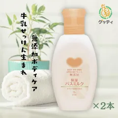 【クリアランスセール！在庫限り】入浴剤 カウブランド 無添加 バスミルク ボトル 560ml 2本セットのサムネイル