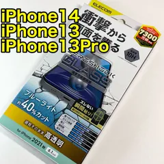 エレコムiPhone14/13Pro/13ガラスフィルムZEROSHOCK　ブルーライトカット