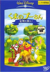くまのプーさん 宝物を探せ!【アニメ 中古 DVD】ケース無:: レンタル落ち