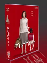 2025年最新】mother dvd 松雪泰子の人気アイテム - メルカリ