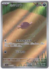 2025年最新】パルデアウパーARの人気アイテム - メルカリ