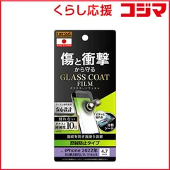 【 新品 未開封 】   レイアウト iPhone SE 第3世代/第2世代/8/7専用 フィルム 10H ガラスコート 衝撃吸収 反射防止 RTP35FTU12 未使用 送料無料