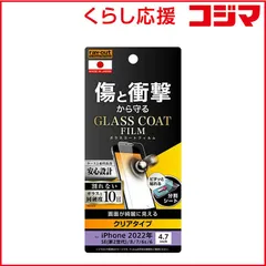 【 新品 未開封 】   レイアウト iPhone SE 第3世代/第2世代/8/7専用 フィルム 10H ガラスコート 衝撃吸収 光沢 RTP35FTT12 未使用 送料無料
