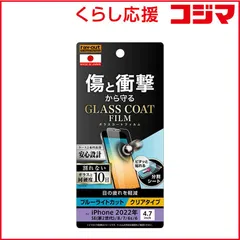 【 新品 未開封 】   レイアウト iPhone SE 第3世代/第2世代/8/7専用 フィルム 10H ガラスコート 衝撃吸収 BLカット 光沢 RTP35FTV12 未使用 送料無料