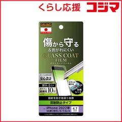 【 新品 未開封 】   レイアウト iPhone SE 第3世代/第2世代/8/7専用 フィルム 10H ガラスコート 極薄 反射防止 RTP35FTU10 未使用 送料無料