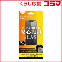 【 新品 未開封 】   レイアウト iPhone 14/ 16e/ 13/ 13Pro 6.1インチ ガラスフィルム 10H 光沢 RT-P36F/SCG 未使用 送料無料