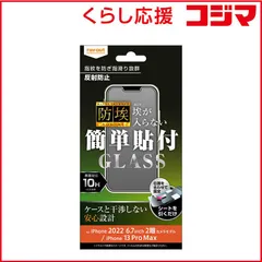 【 新品 未開封 】   レイアウト iPhone 14 Plus 6.7インチ iP 13 Pro Max ガラス 防埃 10H 反射防止 RTP38FBSHG 未使用 送料無料